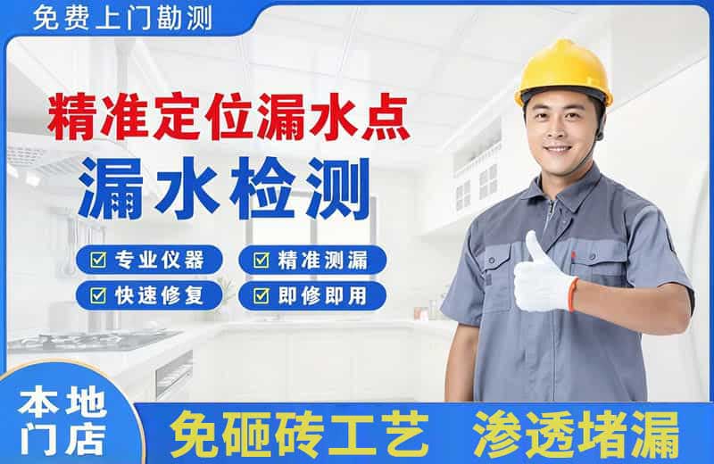 繁昌精准测漏点
