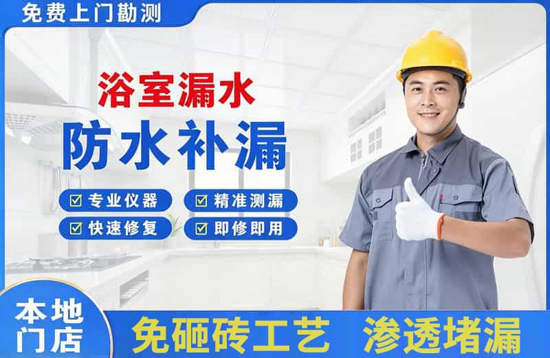 繁昌浴室漏水维修